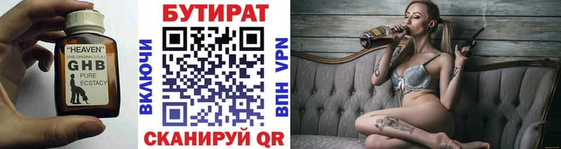 купить   Тогучин  БУТИРАТ 1.4BDO 